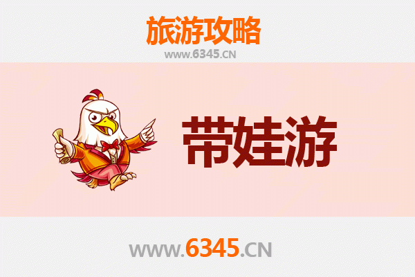 长治亲子游全攻略：带娃出行注意事项与贴心指南